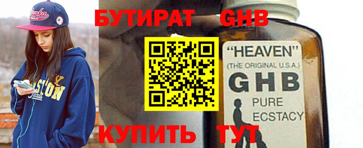 БУТИРАТ вода  Бутират  Донской  Вход с VPN 